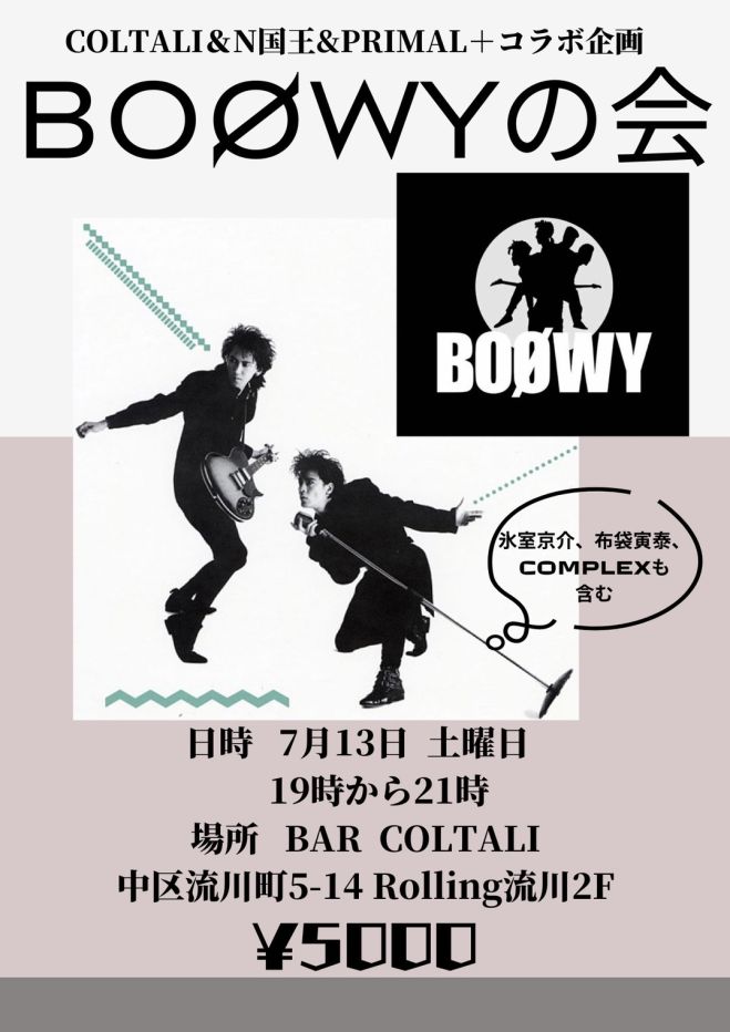 BOOWYの会 2024年7月13日（広島県） - こくちーずプロ