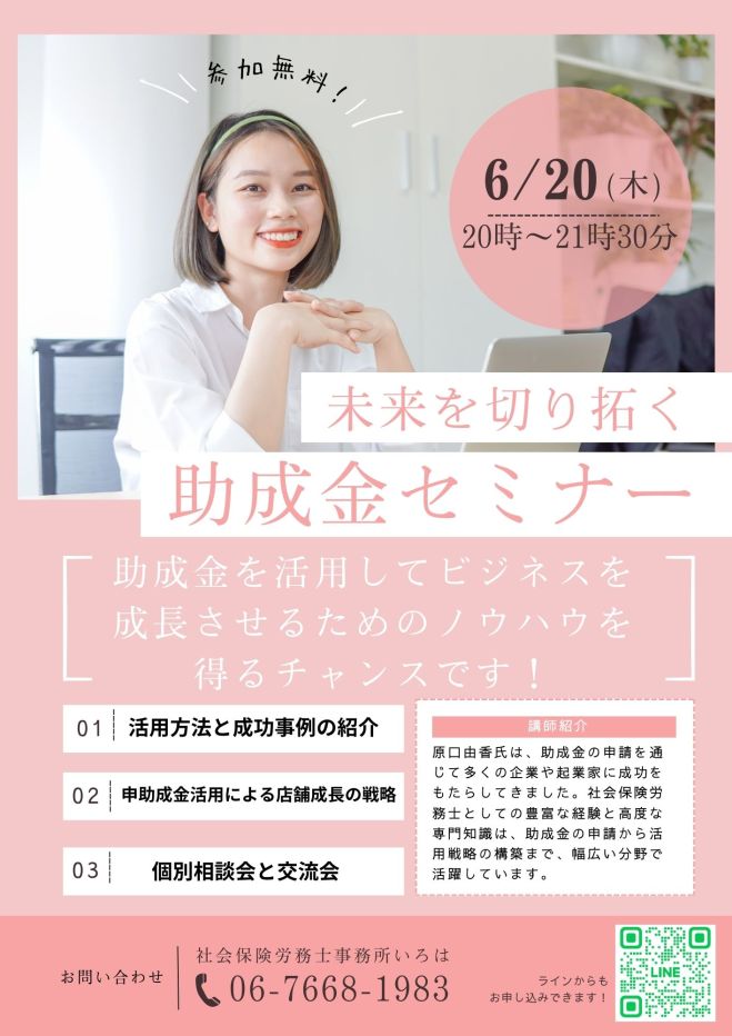 補助金・助成金セミナー 2024年6月20日（大阪府） - こくちーずプロ