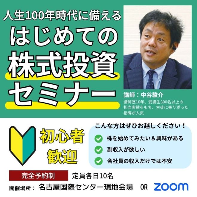 生徒数300名突破!】基礎からはじめる株式投資 | 体験セミナー 2024年7