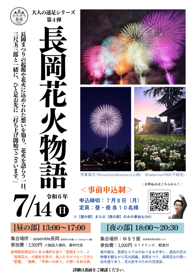 長岡花火大会2024年チケット8月2日 野暮ったく
