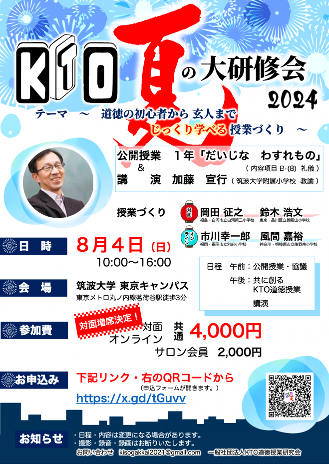 筑波 道徳』セミナー・勉強会・イベント - こくちーずプロ