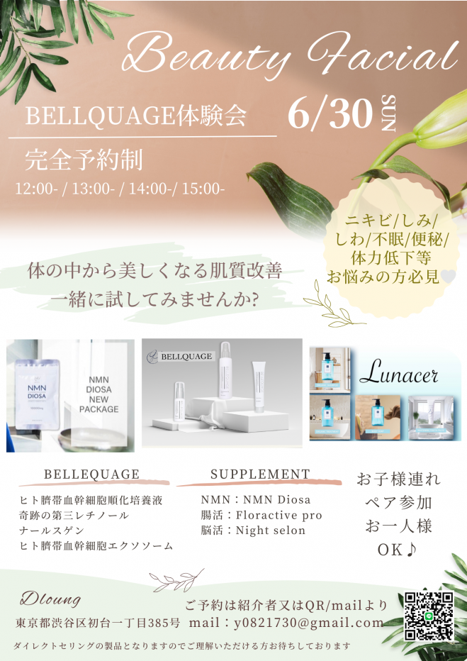 QUALIA DIOSA NMNとFloractive PROセット