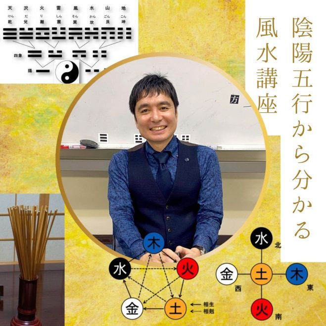 風水」セミナー・勉強会・イベント - こくちーずプロ