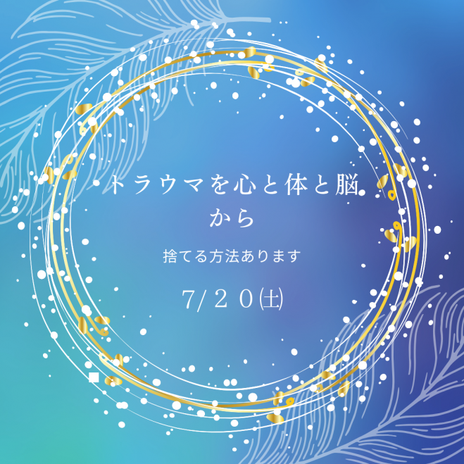 反射の統合ワーク90分3回　横浜 神奈川、東京 反射の統合ワークセッション Mizuki