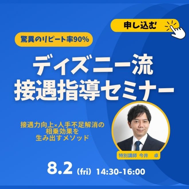 無料】日本の接客セミナー・勉強会・イベント - こくちーずプロ