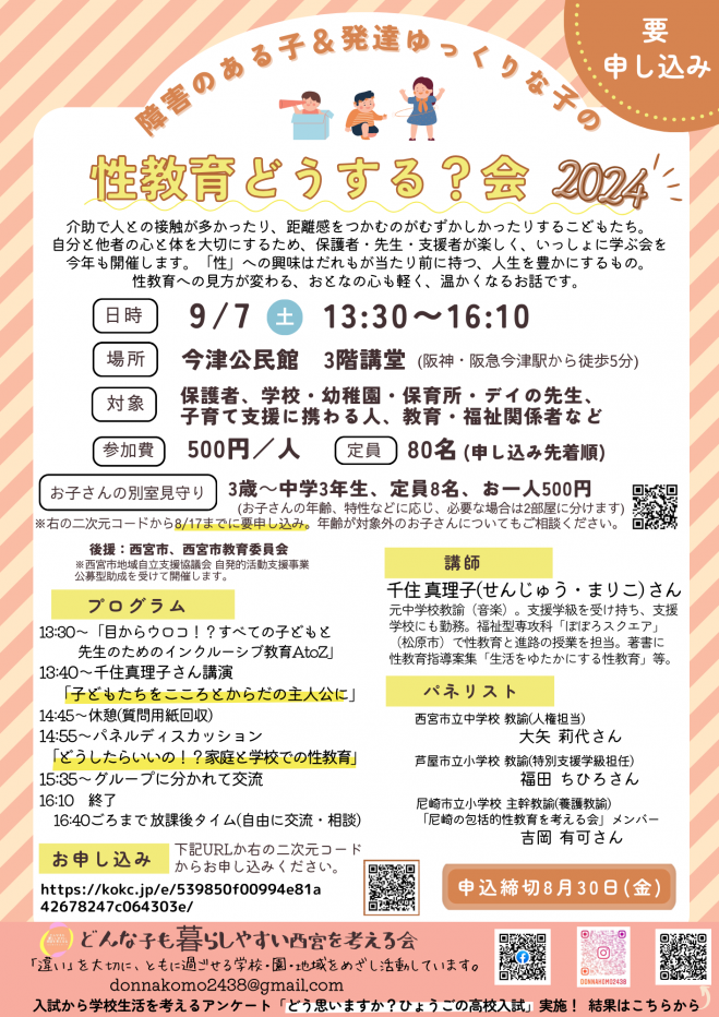 性教育　体　年齢 