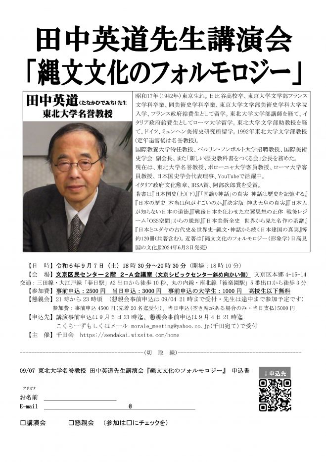 小學校に於ける實際的教授法 田中廣吉 著 廣文堂書店 明治44年11月20日発行 09/07 東北大学名誉教授 田中英道先生講演会『縄文文化のフォルモ