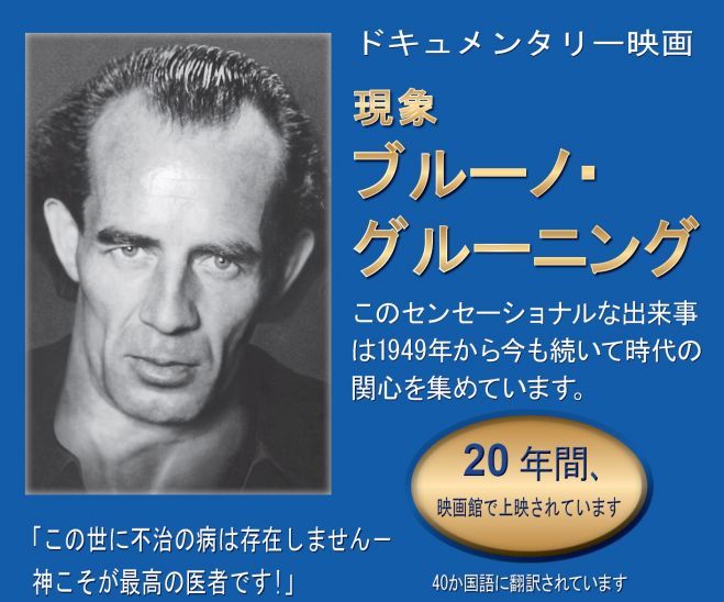 ブルーノ・グルーニング』セミナー・勉強会・イベント - こくち