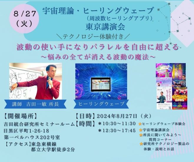 吉田統合研究所』セミナー・勉強会・イベント - こくちーずプロ