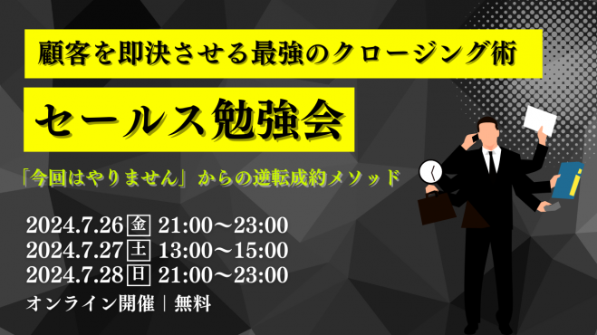 即決営業」をやってみた！本の解説からインプレまで詳しく解説