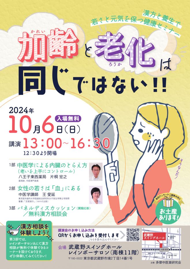 ❤️非売品 早い者勝ち❤️漢方基礎セミナー:治療家のための漢方