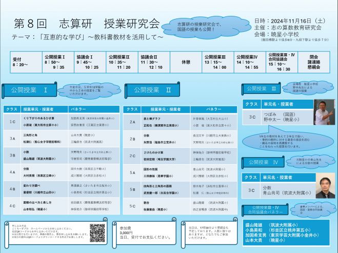 第8回 志算研 授業研究会 2024年11月16日（東京都） - こくちー