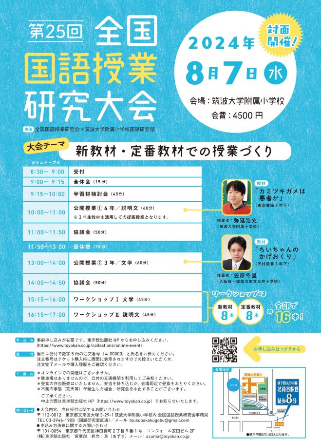 子どもと創る「国語の授業」 (no.18) 全国国語授業研究会; 筑波大学附属小学校国語研究部 子どもと創る「国語の授業」2022年 No.76 – 東洋館出版社