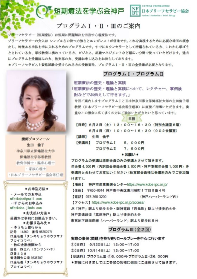短期療法 ブリーフセラピー の歴史と理論 実践を学ぶ 2017年6月3日 2017年6月4日 兵庫県 こくちーずプロ