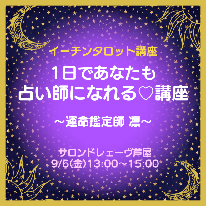 風水占い鑑定』セミナー・勉強会・イベント - こくちーずプロ