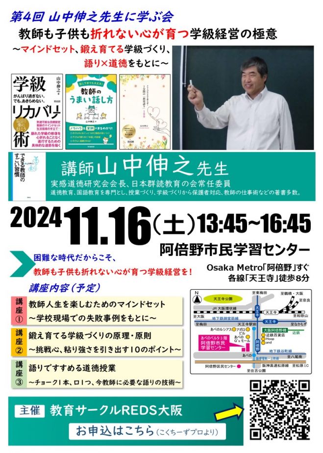 道徳でこころを育てる先生