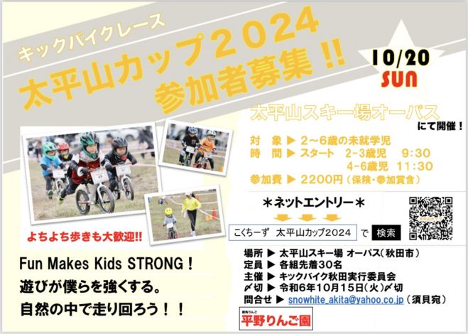 taiheizan 太平山カップ2024 2024年10月20日（秋田県） - こくちーずプロ
