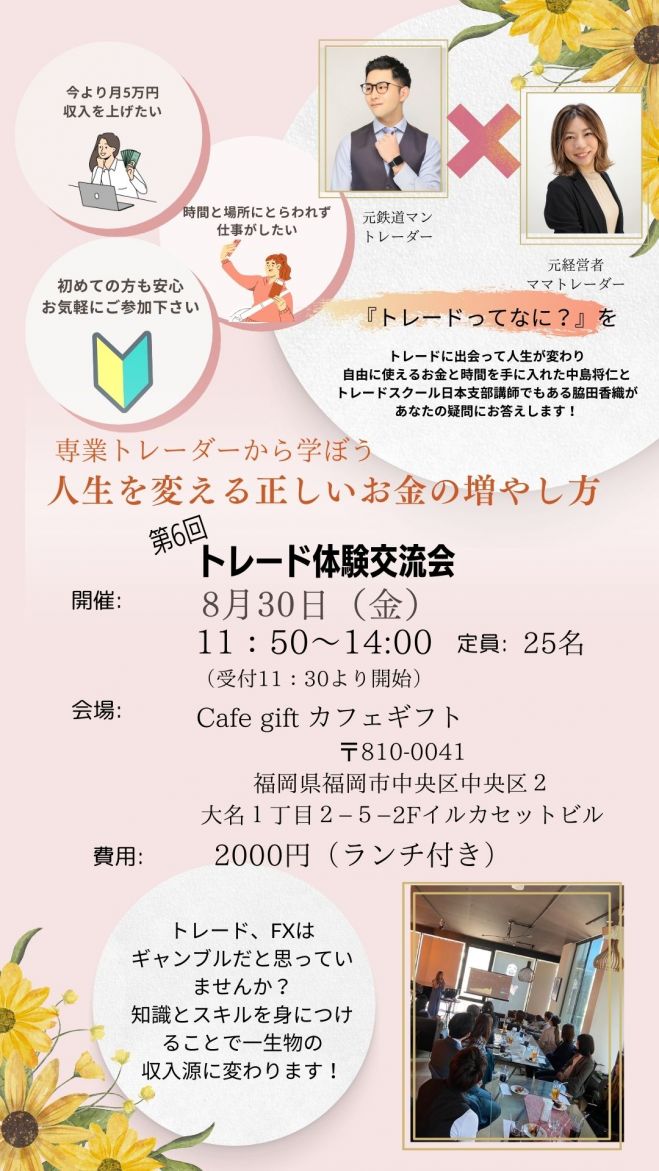 専業トレーダーから学ぼう!人生を変える正しいお金の増やし方