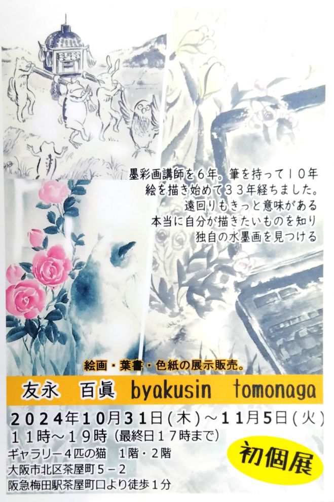 色紙絵 作品名【喧騒】 かわる