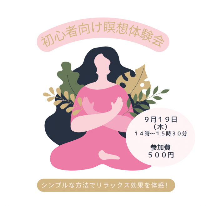 シンプル瞑想 simple瞑想