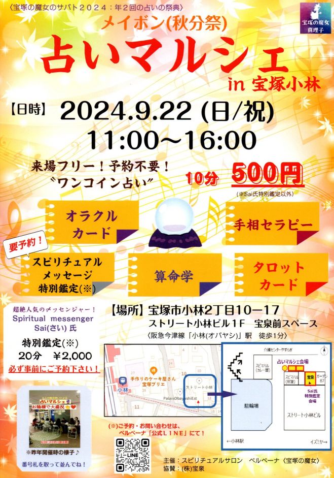算命学』セミナー・勉強会・イベント - こくちーずプロ