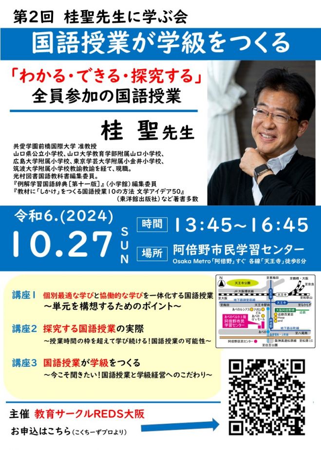 桂聖先生』セミナー・勉強会・イベント - こくちーずプロ