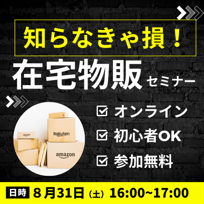 楽短せどりセミナー DVD　国内転売から海外販売まで Amazon国内メーカー直取引完全ガイド (せどり、転売はもう古い