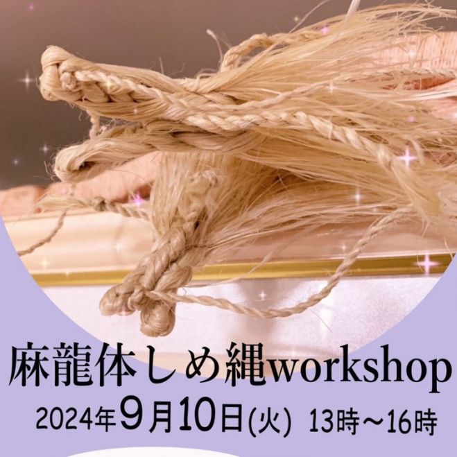 ハンドメイド 龍のしめ縄