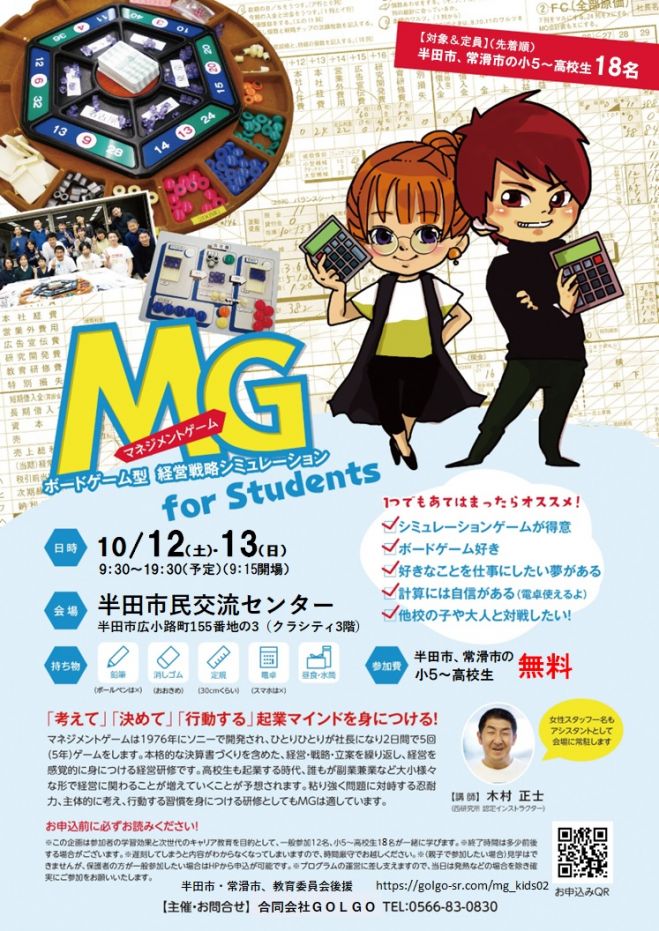 マネジメントゲーム 現代の経営教育 関西大阪せんばMG研修のルール