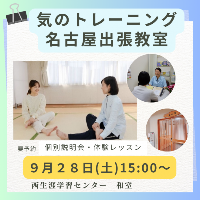 愛知県の『気功教室』セミナー・勉強会・イベント - こくちーずプロ