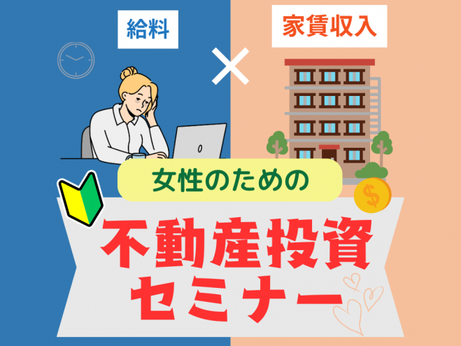 超初心者向け】現役大家さんが教える!はじめて不労所得を学ぶ 超初心者向け】現役大家さんが教える!はじめて不労所得を学ぶ