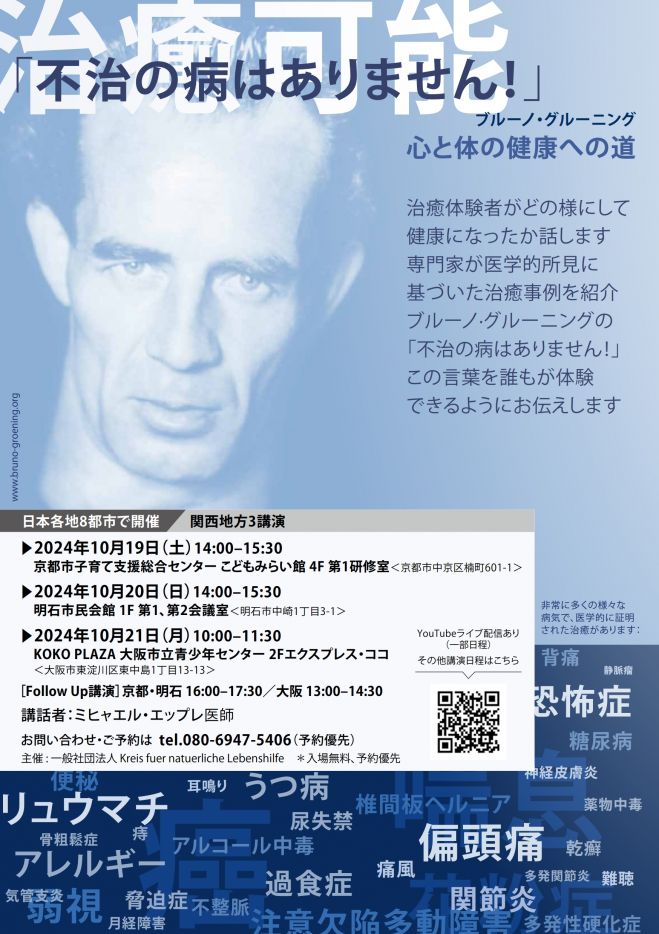 ブルーノ・グルーニング』セミナー・勉強会・イベント - こくち