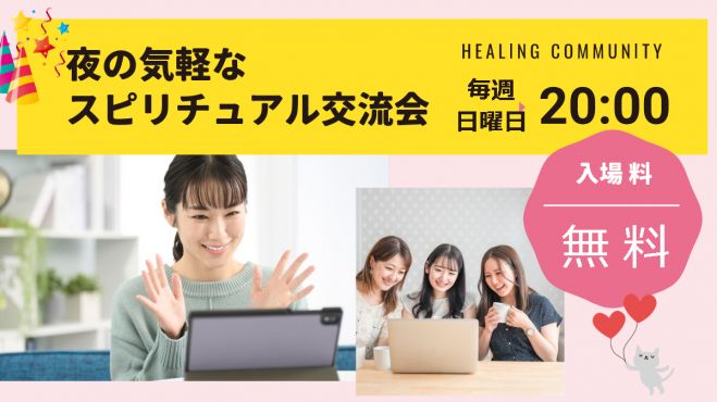 チャネリング」セミナー・勉強会・イベント - こくちーずプロ