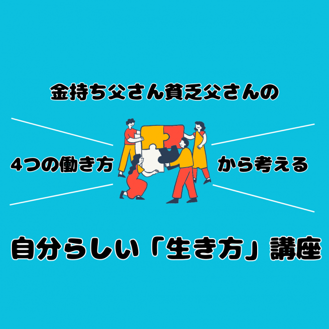 ロバート・キヨサキ』セミナー・勉強会・イベント - こくちーずプロ