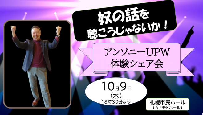 アンソニーロビンズ UPW セミナーテキスト 日本語版