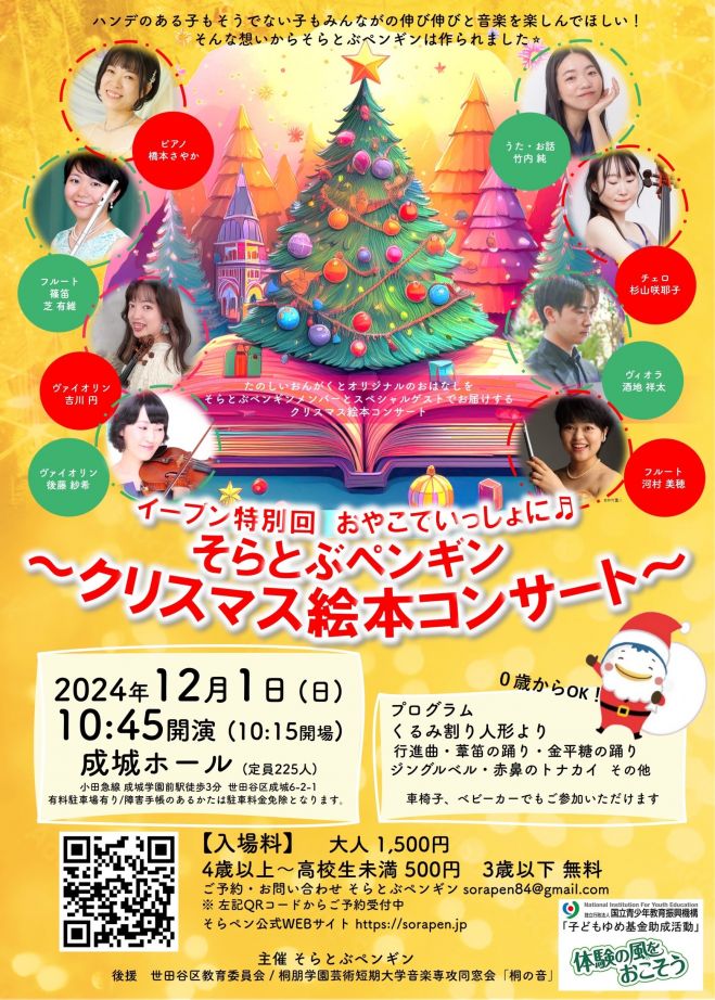 キャンセル待ち】おやこでいっしょにそらとぶペンギン絵本クリスマス