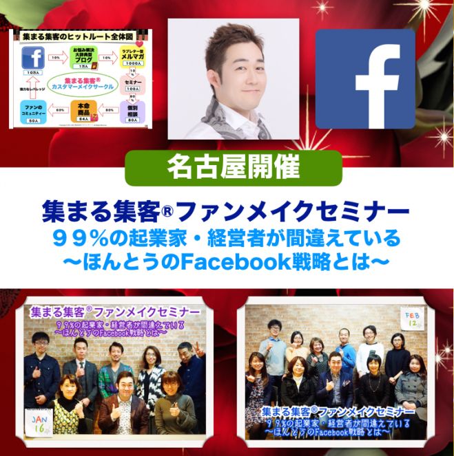 満員御礼 名古屋開催 集まる集客facebookファンメイクセミナー 17年7月10日 愛知県 こくちーずプロ 満員御礼 名古屋開催 集まる集客facebookファンメイクセミナー 17年7月10日 愛知県 こくちーずプロ