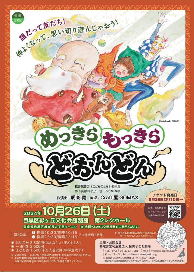楽天ブックス: めっきらもっきら どおん どん - 長谷川摂子