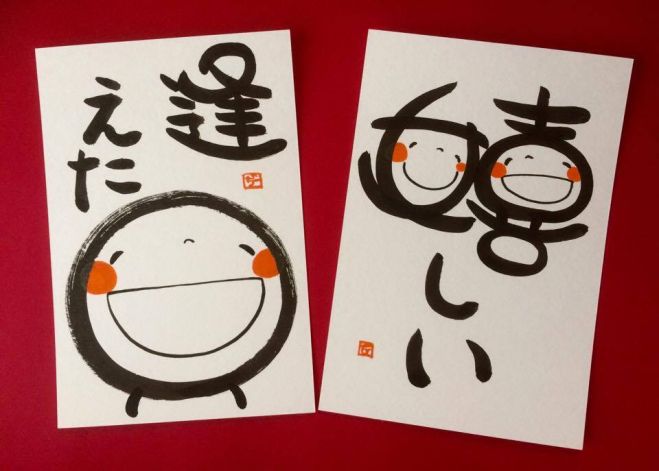東京 幸せと感謝を循環させる人になる 笑い文字ベーシック講座 17年6月17日 東京都 こくちーずプロ