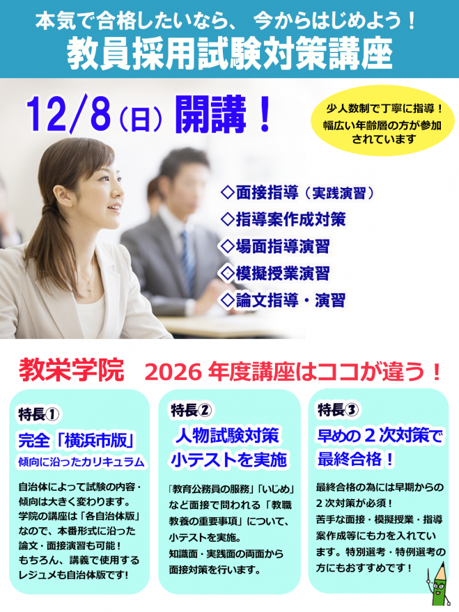 神奈川県の『教員採用試験対策』セミナー・勉強会・イベント - こくち
