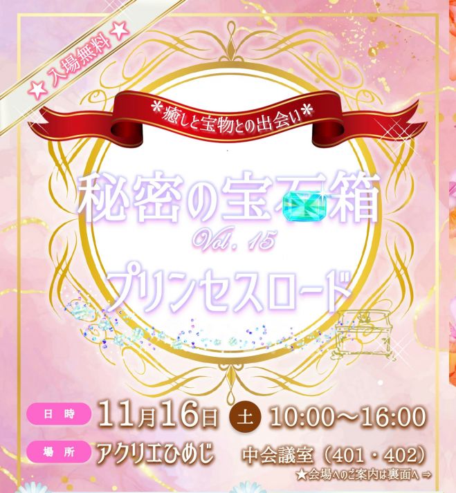 宝石学』セミナー・勉強会・イベント - こくちーずプロ