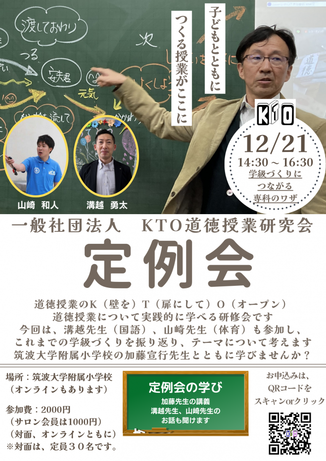 筑波 道徳』セミナー・勉強会・イベント - こくちーずプロ
