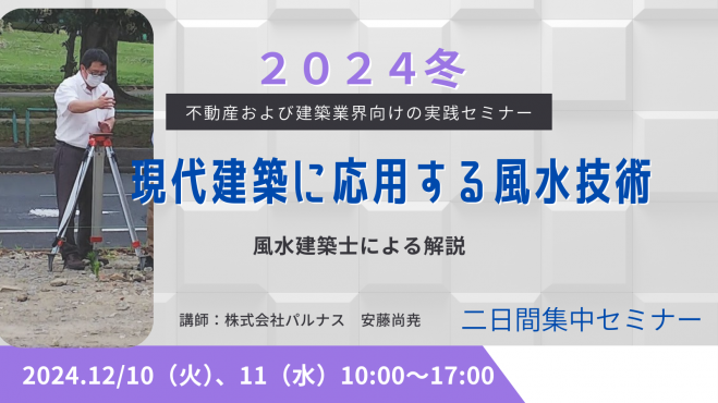 風水」セミナー・勉強会・イベント - こくちーずプロ