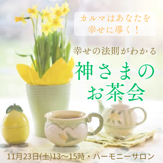 宇宙の法則」セミナー・勉強会・イベント - こくちーずプロ