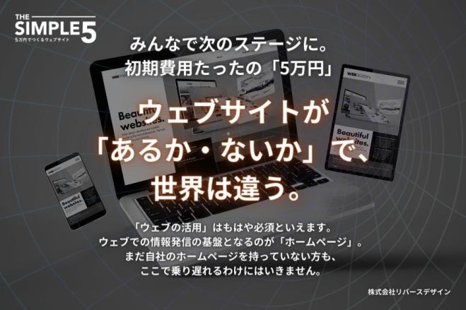 【集客】 ウェブの有無で世界が変わる。～フリーランス、小さな会社・お店ほど、ホームページを持とう～