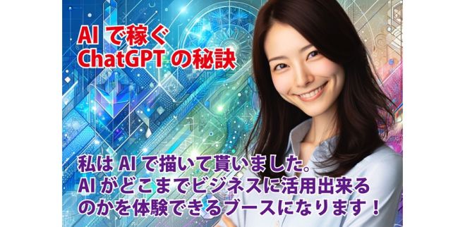 【chatGPTで稼ぐ】 生成AIでビジネスのイノベーションが加速する！　話題のジェネレーティブAIで時短 & 効率良く売上アップ！