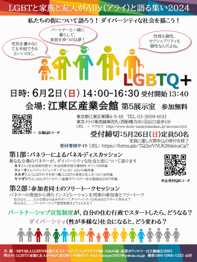 LGBT 私たちの街について語ろう! ダイバーシティな社会を描こう! と 