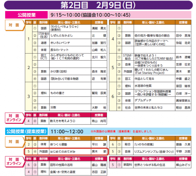 筑波大学附属小学校 【2025年2月 対面】学習公開・初等教育研修