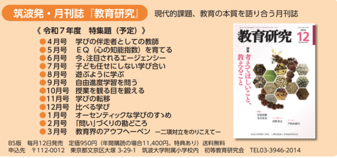 筑波大学附属小学校 【2025年2月 対面】学習公開・初等教育研修会 2025