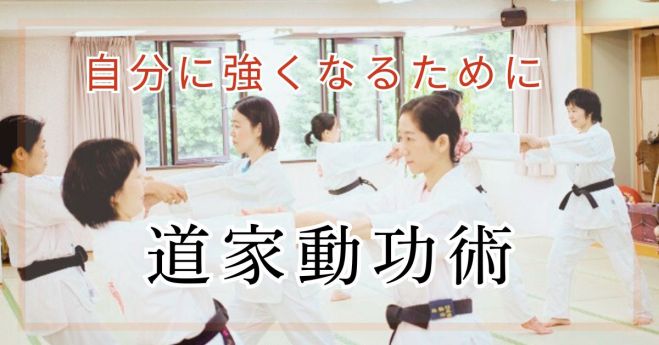 福岡 北九州で⭐動きのクセをとる護身術!気のトレーニング説明相談会